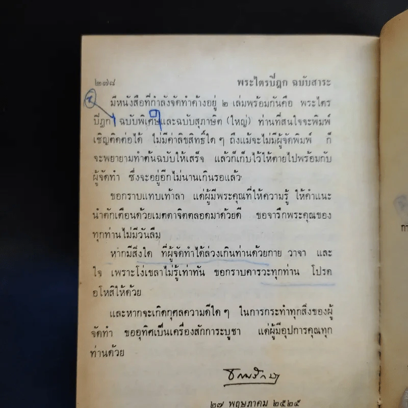 พระไตรปิฎก ฉบับสาระ - ธรรมรักษา รูปที่ 13
