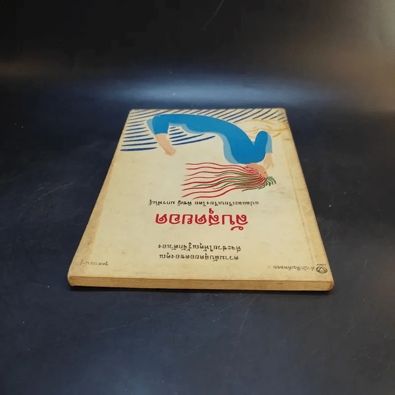 ลับสุดยอด - พิชญ์ มกรพันธุ์ รูปที่ 6