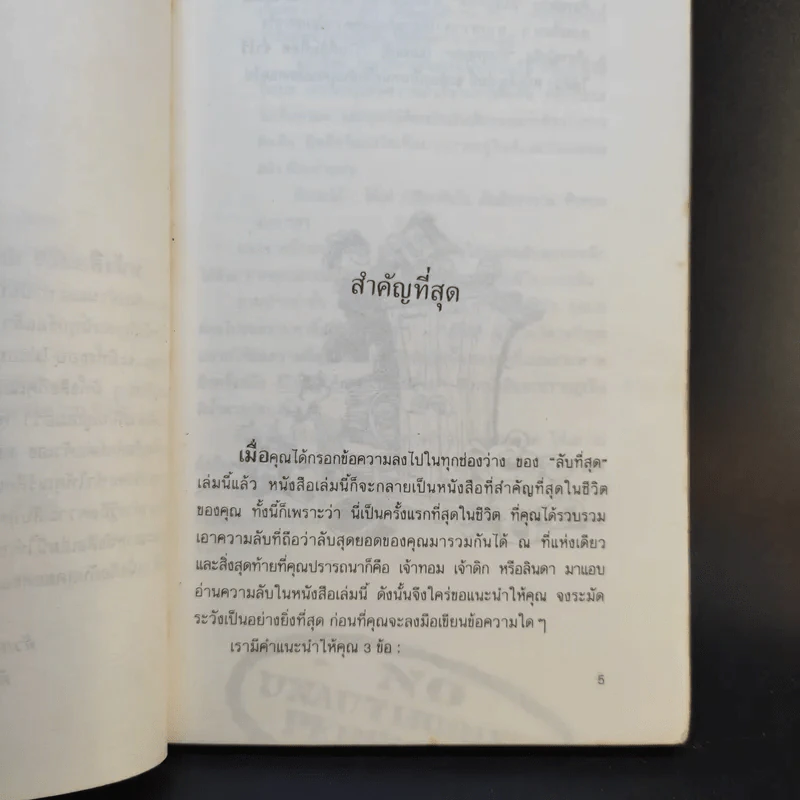 ลับสุดยอด - พิชญ์ มกรพันธุ์ รูปที่ 9