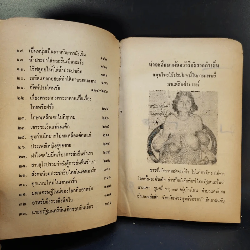 เรื่องดีจึงตีพิมพ์จากหนังสือพิมพ์ประโคนชัย - ดร.มั่น พัธโนทัย รูปที่ 10