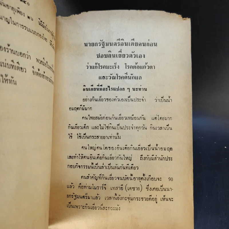 เรื่องดีจึงตีพิมพ์จากหนังสือพิมพ์ประโคนชัย - ดร.มั่น พัธโนทัย รูปที่ 13