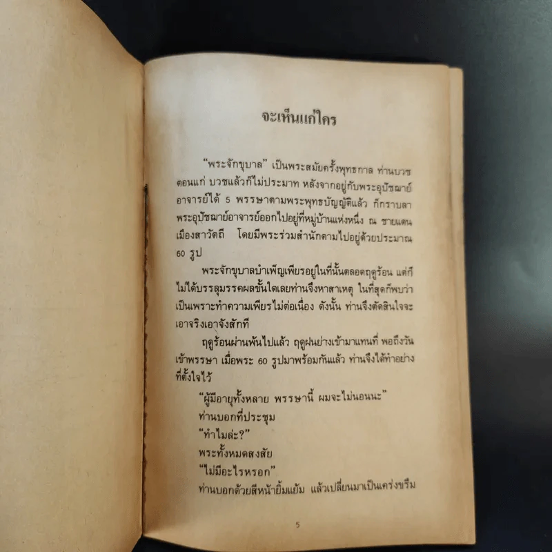 บทเพลงพระนิพพาน - ร.ท.บรรจบ บรรณรุจิ รูปที่ 9