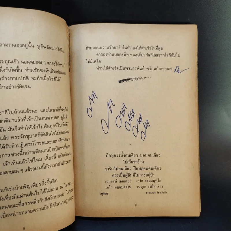 บทเพลงพระนิพพาน - ร.ท.บรรจบ บรรณรุจิ รูปที่ 10
