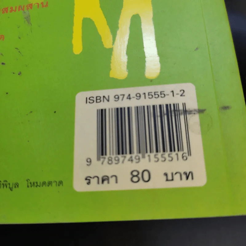 คู่มือรักษาความเป็นหนุ่มสาวแบบชีวจิต - อาจารย์สาทิส อินทรกำแหง รูปที่ 13