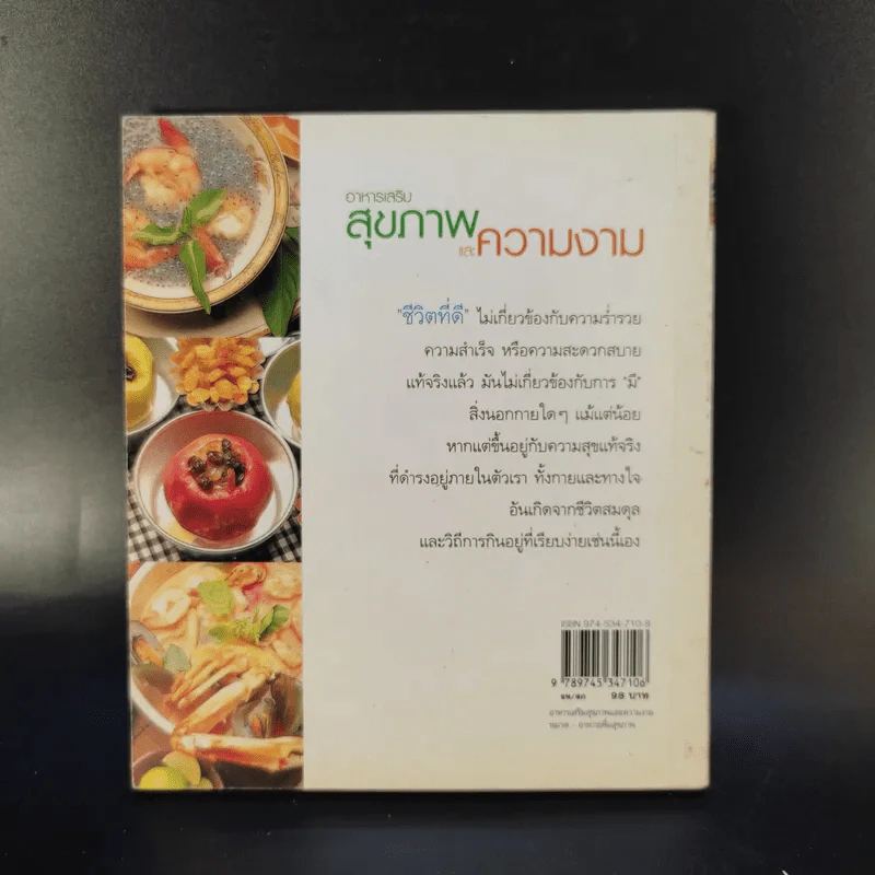 อาหารเสริมสุขภาพและความงาม รูปที่ 2