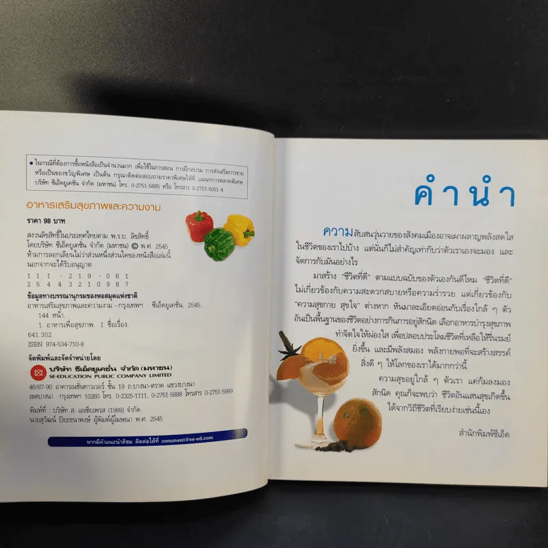 อาหารเสริมสุขภาพและความงาม รูปที่ 9