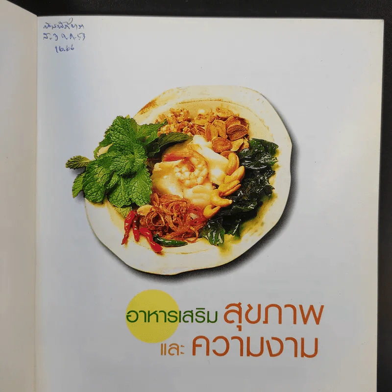 อาหารเสริมสุขภาพและความงาม รูปที่ 8