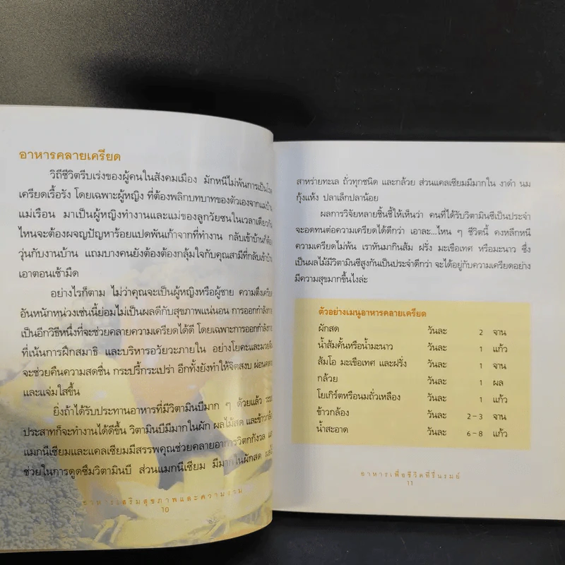 อาหารเสริมสุขภาพและความงาม รูปที่ 12
