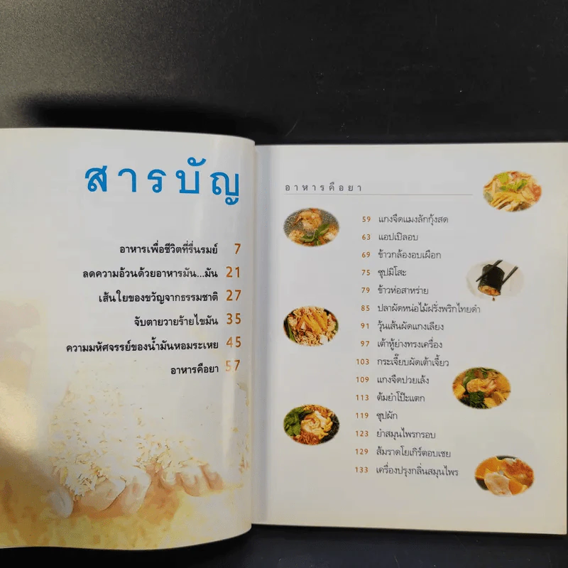 อาหารเสริมสุขภาพและความงาม รูปที่ 10