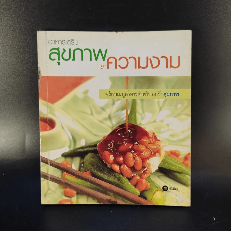 อาหารเสริมสุขภาพและความงาม รูปที่ 1