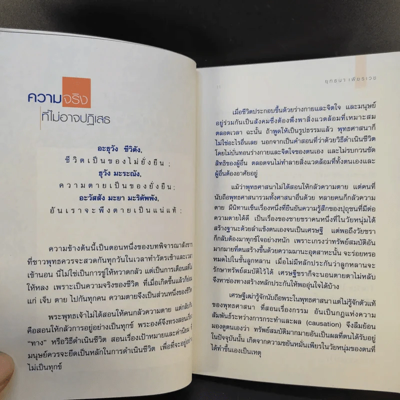 สุขภาพดีไม่มีวันตาย - ยุทธนา เพียรเวช รูปที่ 10