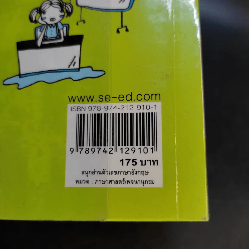 สนุกอ่านตัวเลขภาษาอังกฤษ รูปที่ 15