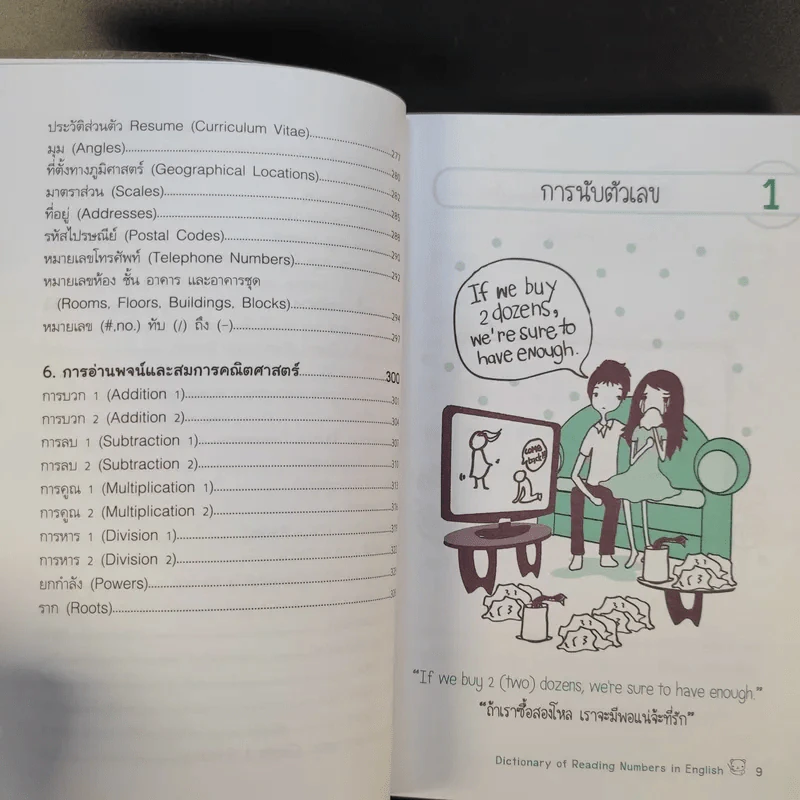 สนุกอ่านตัวเลขภาษาอังกฤษ รูปที่ 12