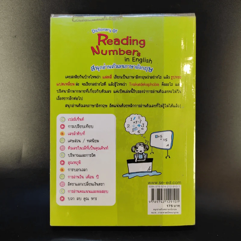 สนุกอ่านตัวเลขภาษาอังกฤษ รูปที่ 2