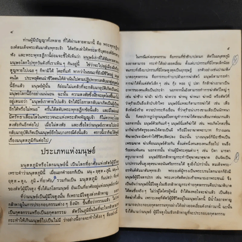 ภูมิวิลาสินี ตอน มนุสสภูมิและเทวภูมิ - พระราชวิสุทธิโสภณ รูปที่ 15