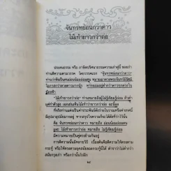 ประดนธรรม - เนาวรัตน์ พงษ์ไพบูลย์ รูปที่ 15