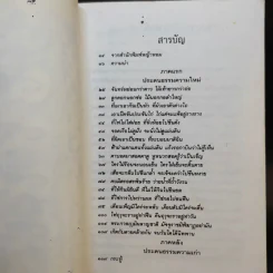 ประดนธรรม - เนาวรัตน์ พงษ์ไพบูลย์ รูปที่ 12