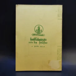 พระราชพงศาวดารพม่า เล่ม 7 - กรมพระนราธิปประพันธ์พงศ์ รูปที่ 2