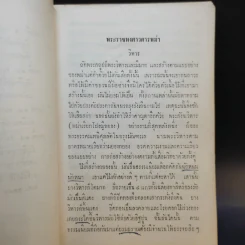 พระราชพงศาวดารพม่า เล่ม 7 - กรมพระนราธิปประพันธ์พงศ์ รูปที่ 12