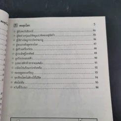 ตะลุยโลก หนังสือสำหรับน้องๆที่สงสัยความลี้ลับมหัศจรรย์ของโลก รูปที่ 11