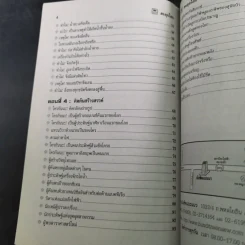 ตะลุยโลก หนังสือสำหรับน้องๆที่สงสัยความลี้ลับมหัศจรรย์ของโลก รูปที่ 10