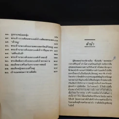 ในกำแพงแก้ว - ธงทอง จันทรางศุ รูปที่ 10