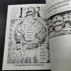 โดเรมอนขบวนการกู้โลก - อังคณา รัตนจันทร์ แปล รูปที่ 12