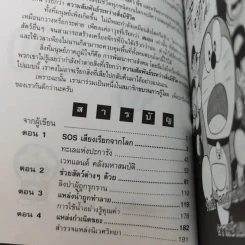 โดเรมอนขบวนการกู้โลก - อังคณา รัตนจันทร์ แปล รูปที่ 9