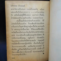 สาวตาทิพย์ - ฉวีวรรณ ดำรงพงศ์ รูปที่ 11