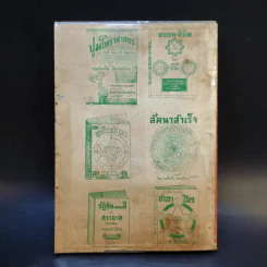 เผด็จรามเหียฬสากล ตำราโหราศาสตร์ - ร.ต.ทองคำ ยิ้มกำภู รูปที่ 2