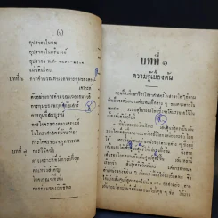 เผด็จรามเหียฬสากล ตำราโหราศาสตร์ - ร.ต.ทองคำ ยิ้มกำภู รูปที่ 12