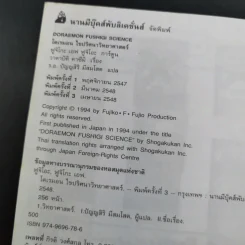 โดเรมอน ไขปริศนาวิทยาศาสตร์ รูปที่ 16