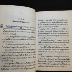 นิทานพีรพลเจ้าปัญหา - นายตำรา ณ เมืองใต้ แปล รูปที่ 13