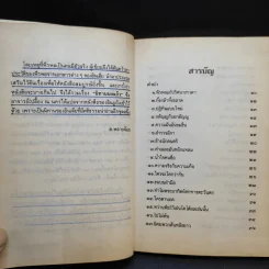 นิทานพีรพลเจ้าปัญหา - นายตำรา ณ เมืองใต้ แปล รูปที่ 10
