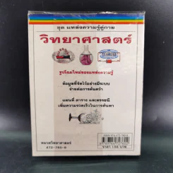 ชุด แหล่งความรู้คู่กาย วิทยาศาสตร์ รูปที่ 2
