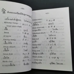 คู่มือหัดพูดภาษาญี่ปุ่นด้วยตนเอง รูปที่ 9