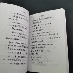 คู่มือหัดพูดภาษาญี่ปุ่นด้วยตนเอง รูปที่ 10
