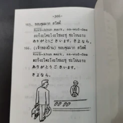 คู่มือหัดพูดภาษาญี่ปุ่นด้วยตนเอง รูปที่ 11