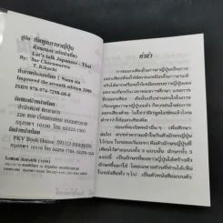คู่มือหัดพูดภาษาญี่ปุ่นด้วยตนเอง รูปที่ 4