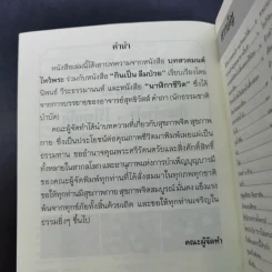 บทสวดมนต์ไหว้พระ เคล็ดวิธีกินอย่างไรไร้โรคภัย รูปที่ 7