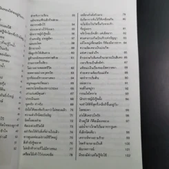 โดเรมอนสอนสำนวน เทียบสำนวนญี่ปุ่น-ไทย รูปที่ 12
