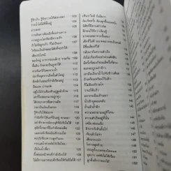 โดเรมอนสอนสำนวน เทียบสำนวนญี่ปุ่น-ไทย รูปที่ 13