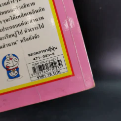 โดเรมอนสอนสำนวน เทียบสำนวนญี่ปุ่น-ไทย รูปที่ 3
