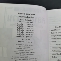 โดเรมอนสอนสำนวน เทียบสำนวนญี่ปุ่น-ไทย รูปที่ 9