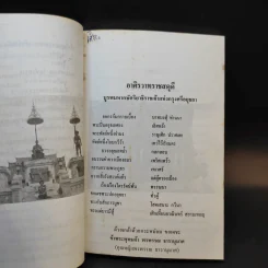 วรรณคดีศรีอยุธยา - คุณหญิงพรพรรณ ธารานุมาศ รูปที่ 12