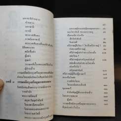 วรรณคดีศรีอยุธยา - คุณหญิงพรพรรณ ธารานุมาศ รูปที่ 10