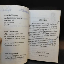 วรรณคดีศรีอยุธยา - คุณหญิงพรพรรณ ธารานุมาศ รูปที่ 9