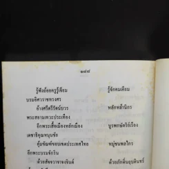 วรรณคดีศรีอยุธยา - คุณหญิงพรพรรณ ธารานุมาศ รูปที่ 13