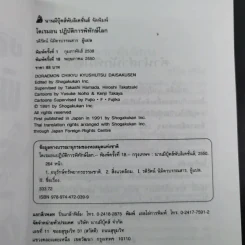 โดเรมอนปฏิบัติการพิทักษ์โลก รูปที่ 9