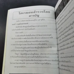 โดเรมอนสำรวจโลก รูปที่ 8